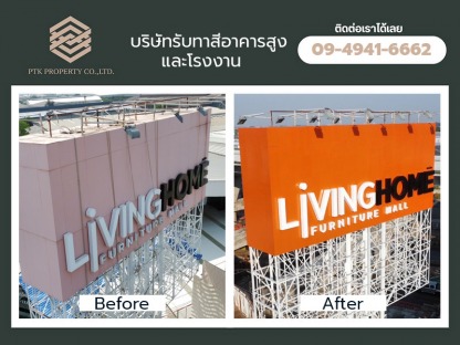 ทาสีป้ายโฆษณา Epoxy - บริษัทรับทาสีอาคารสูงและโรงงาน