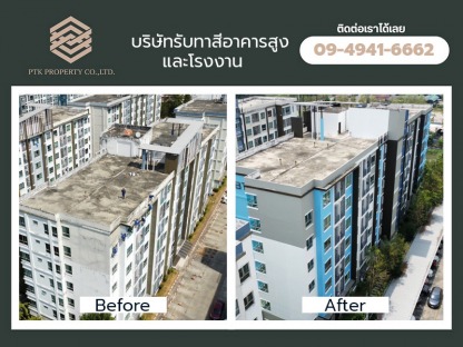 บริษัทรับเหมาทาสีคอนโดแบบลอยตัว ราคาถูก - บริษัทรับทาสีอาคารสูงและโรงงาน