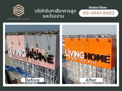 รับโรยตัวทาสีป้ายโฆษณา ทาสีEpoxy - บริษัทรับทาสีอาคารสูงและโรงงาน